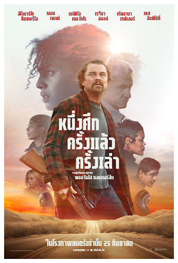 One Battle After Another (2025) - หนึ่งศึกครั้งแล้วครั้งเล่า [พากย์ไทย]+[ซับไทย]