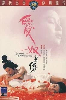 Ai nu xin zhuan (1984) [NoSub]
