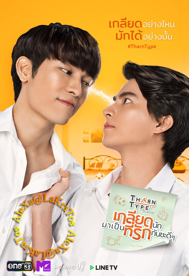 TharnType the Series เกลียดนักมาเป็นที่รักกันซะดีๆ EP.12 จบ