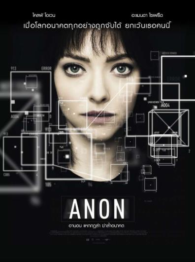 Anon (2018) แหกกฏล่า ฆ่าล้ำอนาคต (2018)