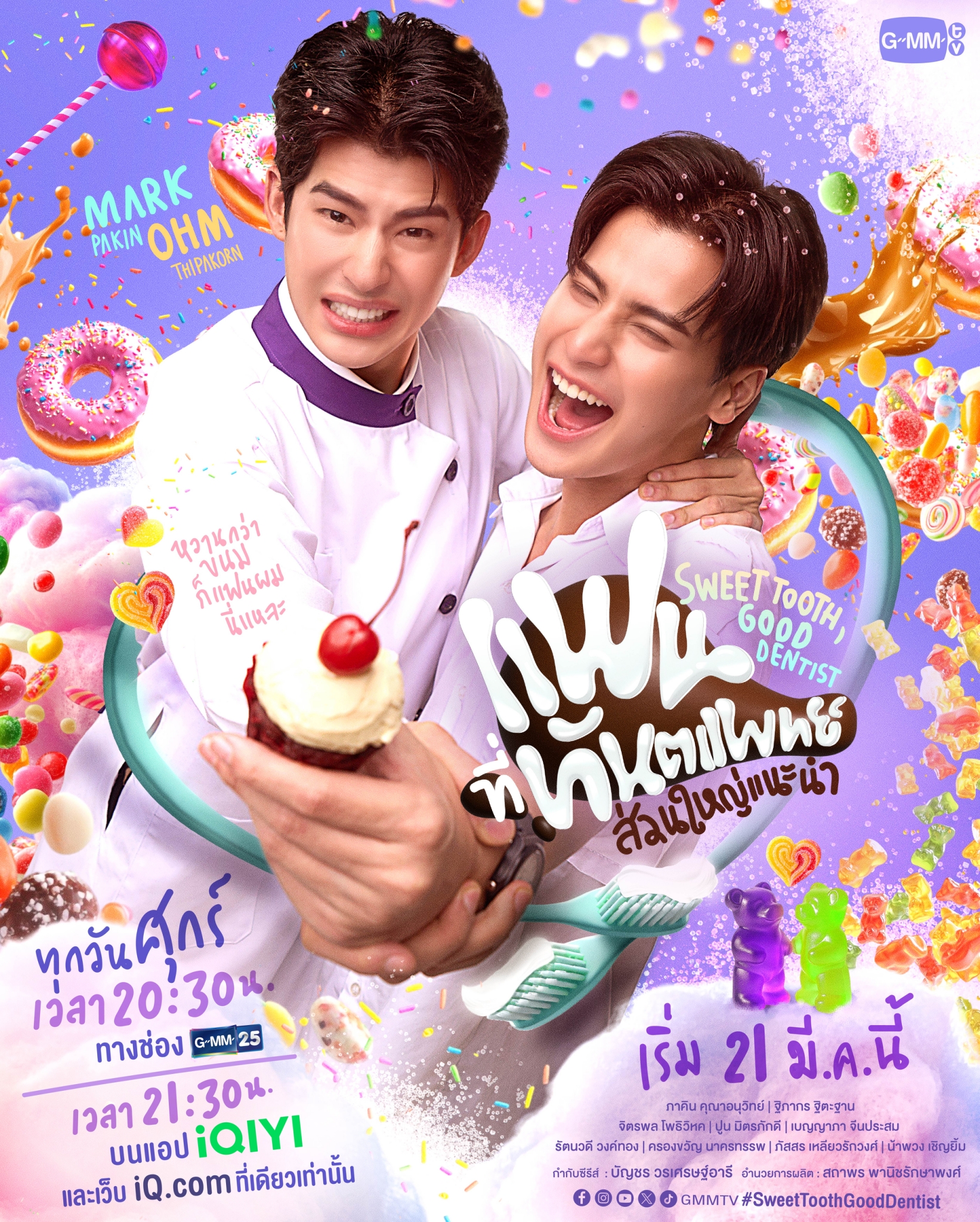แฟนที่ทันตแพทย์ส่วนใหญ่แนะนำ ตอนที่ 1-7