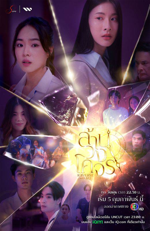 ล้านวงโคจร ตอนที่ 1-8 จบ