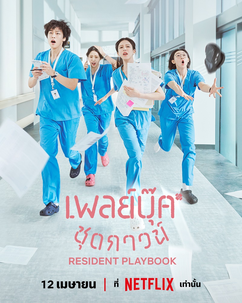 เพลย์บุ๊คชุดกาวน์ ซับไทย | ตอนที่ 1-7 (ออนแอร์)