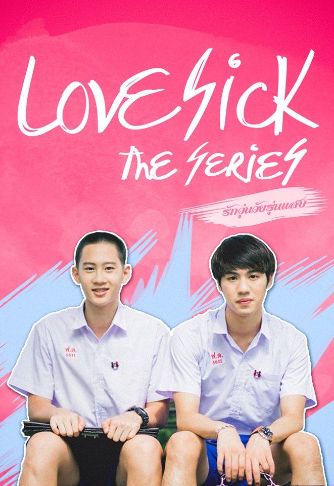รักวุ่น วัยรุ่นแสบ (2014) Love Sick The Series