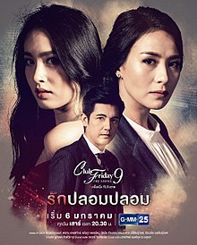 Club Friday The Series 9 รักครั้งหนึ่ง ที่ไม่ถึงตาย ตอน รักปลอมปลอม EP4 (2)