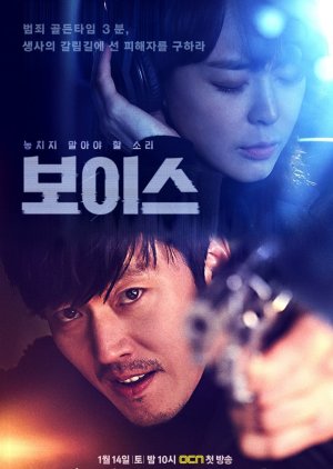 Voice - Season 1 (2017) : เสียงเรียกจากความมืด ปี 1 | 16 ตอน (จบ)