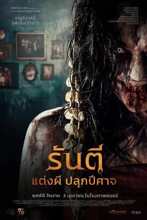 The Demon's Bride (2025) รันตี แต่งผี ปลุกปีศาจ