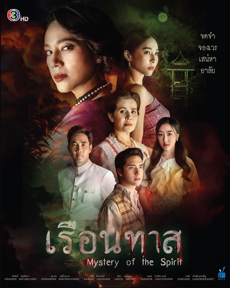 เรือนทาส ตอนที่ 1-19