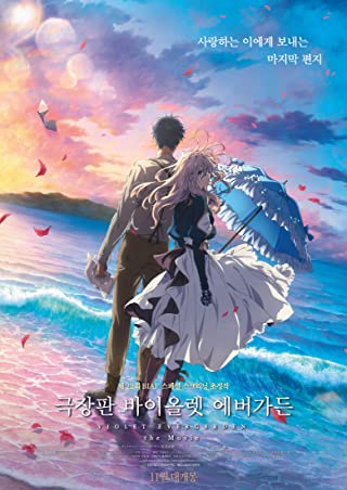 Violet Evergarden The Movie (2020) ไวโอเล็ต เอเวอร์การ์เดน เดอะ มูฟวี่