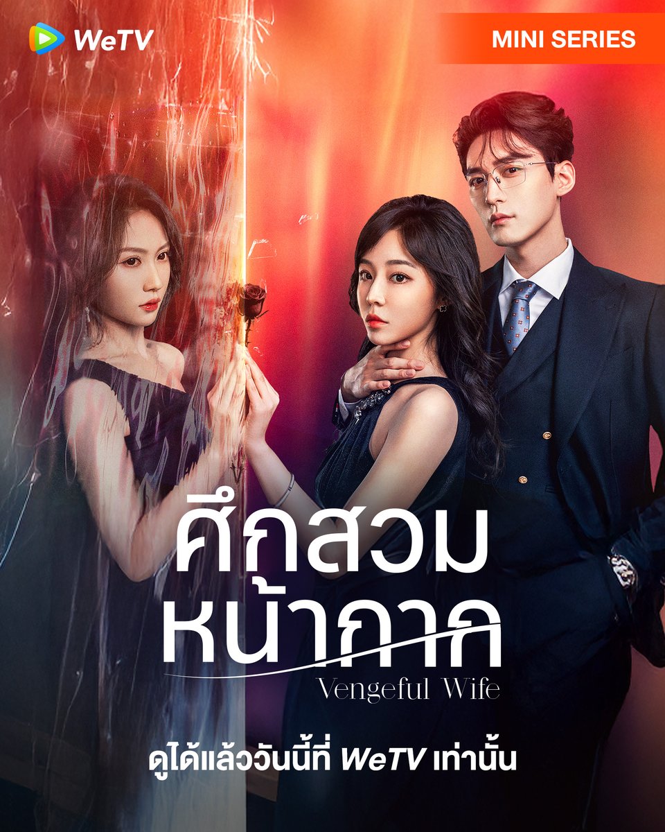 ศึกสวมหน้ากาก [บรรยายไทย] updated to 26