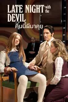 Late Night with the Devil (2023) คืนนี้ผีมาคุย
