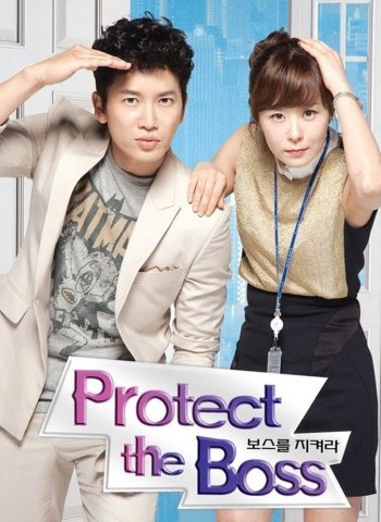 Protect the Boss / Protect My Boss (2011) : เจ้านายข้าใครอย่าแตะ | 18 ตอน (จบ) [พากย์ไทย]