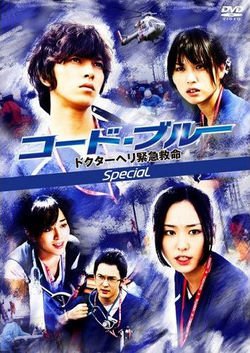 Code Blue Special [ซับไทย]