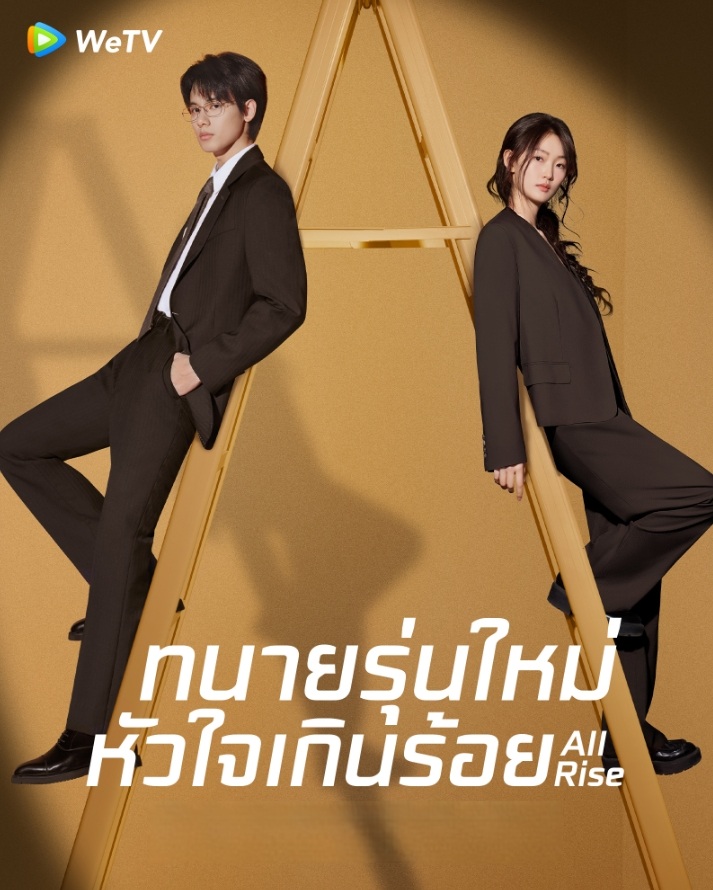 ทนายรุ่นใหม่หัวใจเกินร้อย [บรรยายไทย] updated to 11