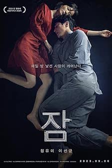 Sleep (2023) หลับ ลึก หลอน