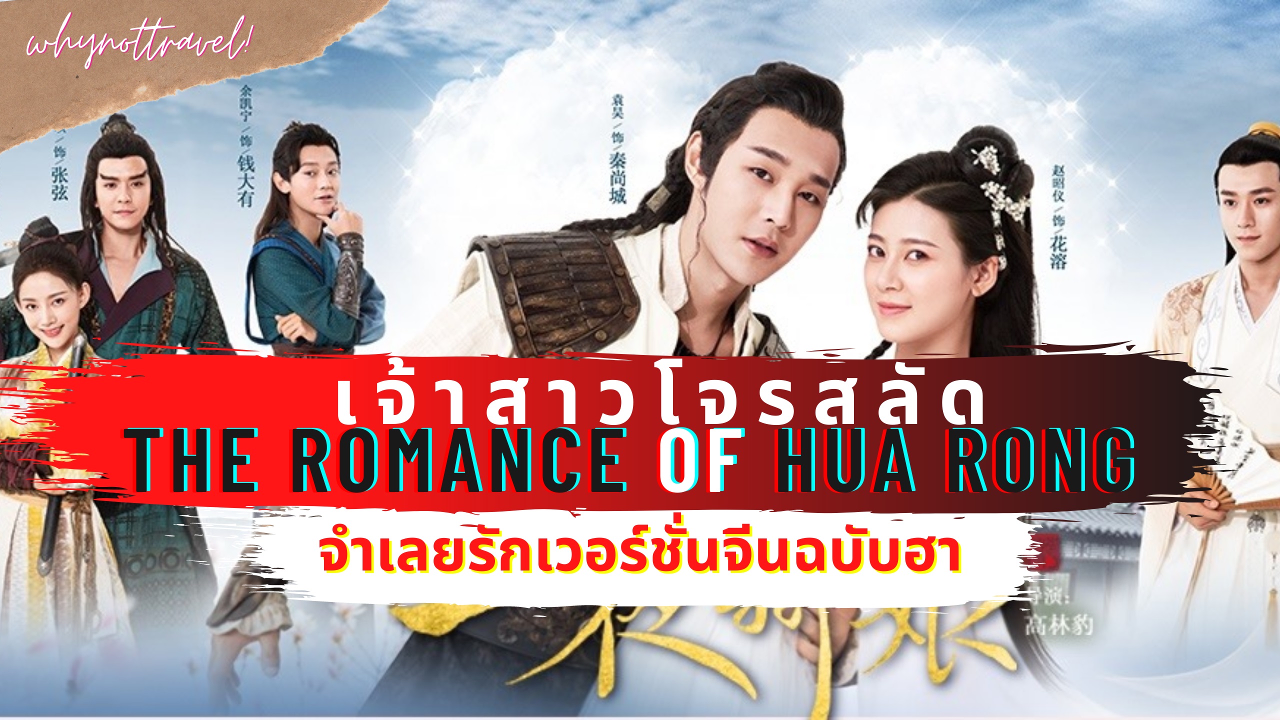 เจ้าสาวโจรสลัด 2 [บรรยายไทย] 1-24จบ