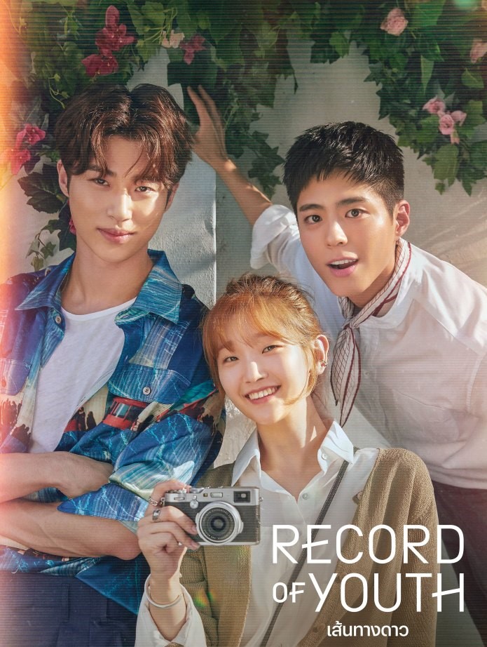 Record of Youth (2020) : เส้นทางดาว | 16 ตอน (จบ)