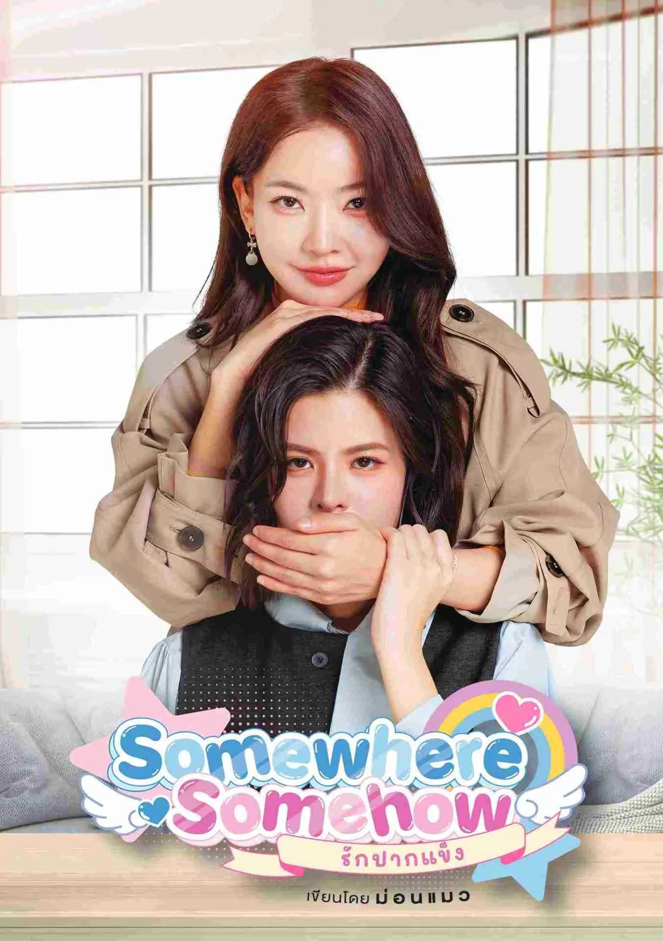  รักปากแข็ง ตอนที่ 1-13 (จบแล้ว)