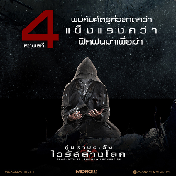 คู่มหาประลัย ไวรัสล้างโลก [พากย์ไทย]