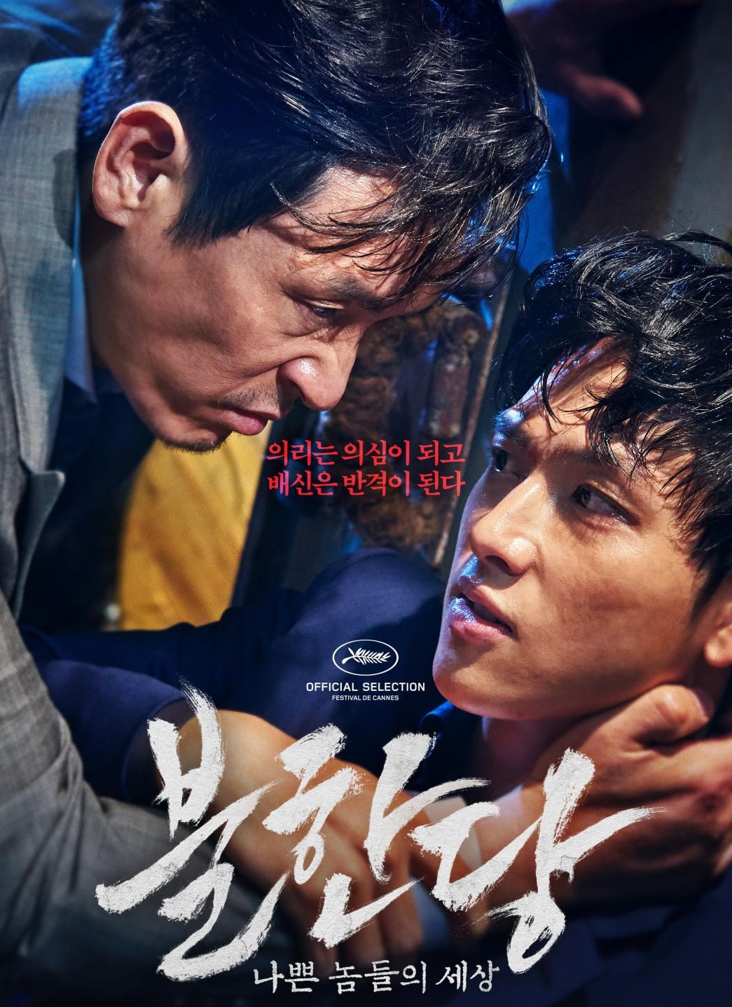 The Merciless (2017) | แก๊งค์ระห่ำ โหดทะลุพิกัด [พากย์ไทย+ซับไทย]