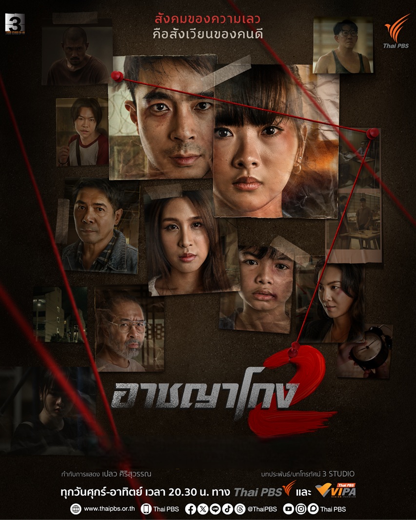อาชญาโกง SS2 [พากย์ไทย] updated to 10