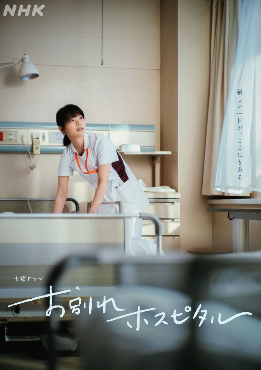 Owakare Hospital (2024) 1-4 บรรยายไทยแปล
