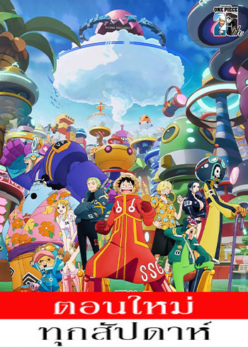 วันพีซ 21 ภาคเกาะแห่งอนาคต เอ็กเฮต ซับไทย ตอนที่ 39 (1089-1126)