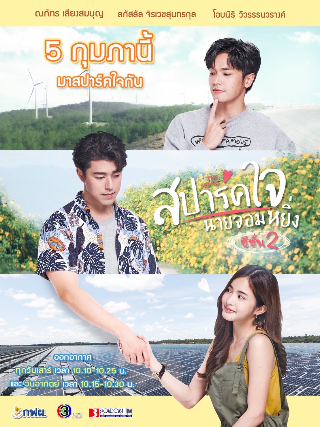 สปาร์คใจนายจอมหยิ่ง ซีซั่น 2 ตอนที่ 1-12 จบ