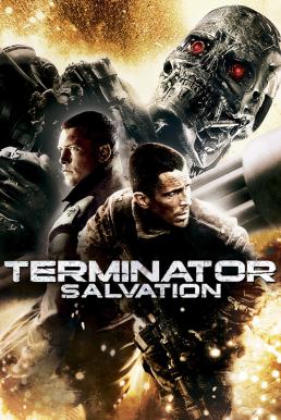 The Terminator 4 (2009) ฅนเหล็ก 4 มหาสงครามจักรกลล้างโลก