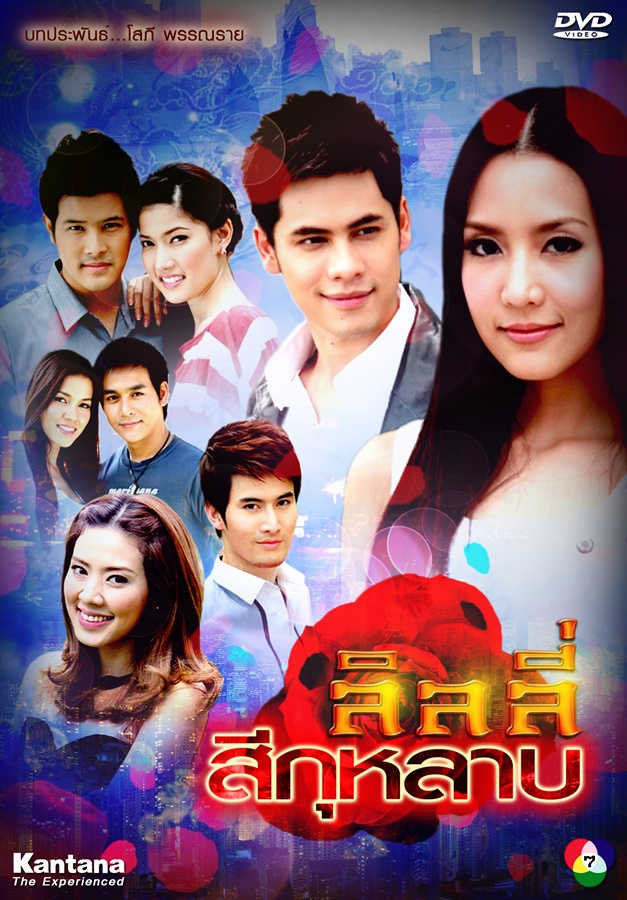 ลิลลี่สีกุหลาบ ตอนที่ 1-16 จบ