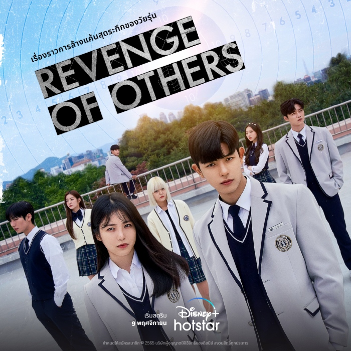 Revenge of Others พากย์ไทย | ตอนที่ 1-12 (จบ)