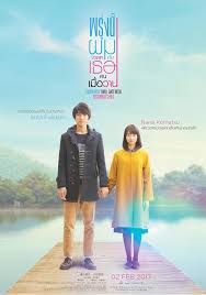 My Tomorrow, Your Yesterday (2016) พรุ่งนี้ผมจะเดตกับเธอคนเมื่อวาน