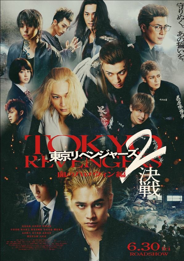 Tokyo Revengers 2 Part 2 Bloody Halloween - Decisive Battle โตเกียว รีเวนเจอร์ส ฮาโลวีนสีเลือด - ศึกตัดสิน (2023)