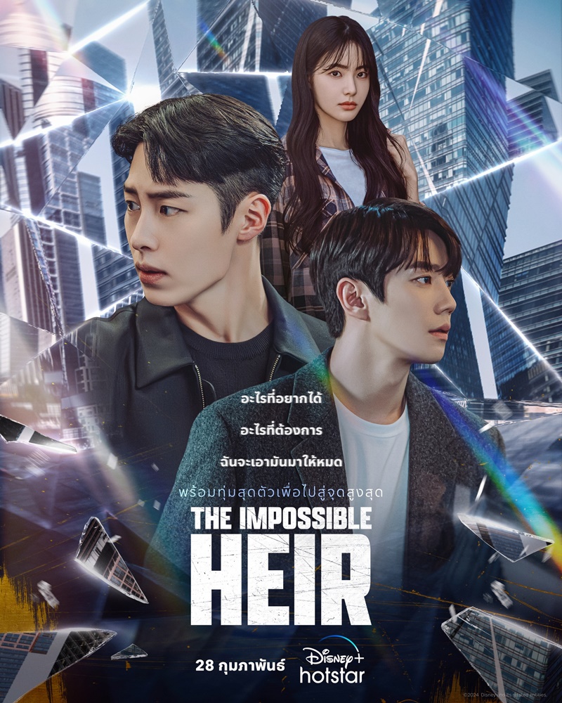 The Impossible Heir ซับไทย | ตอนที่ 1-12 (จบ)