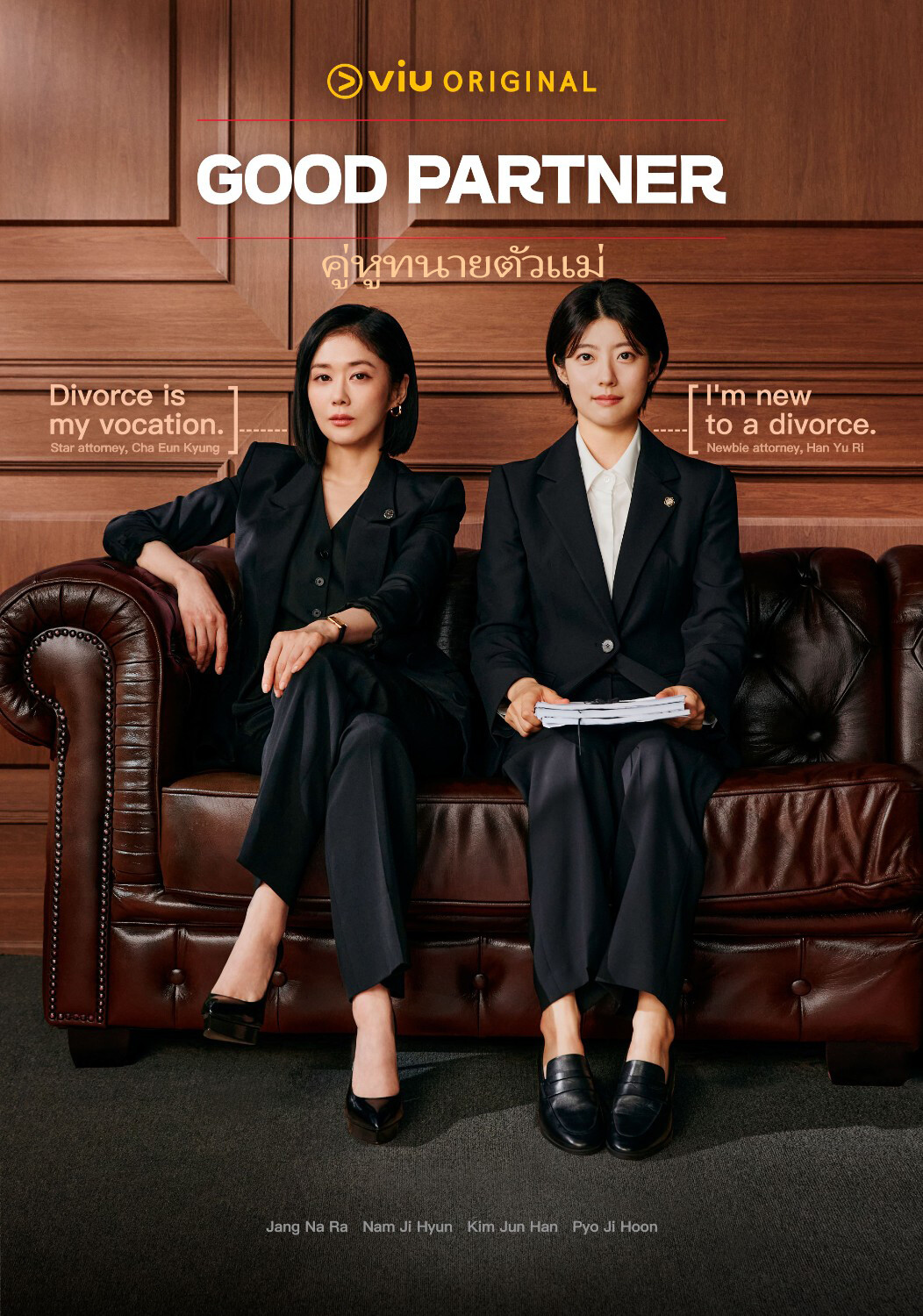 คู่หูทนายตัวแม่ พากย์ไทย | ตอนที่ 1-16 (จบ)
