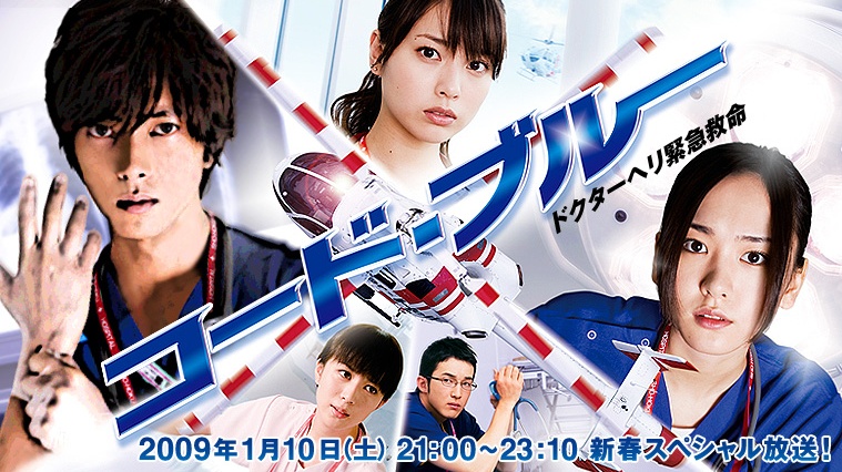 Code Blue Special [ซับไทย]