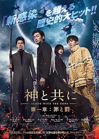 Along With The Gods : The Two Worlds (2017) | ฝ่า 7 นรกไปกับพระเจ้า [พากย์ไทย+ซับไทย]