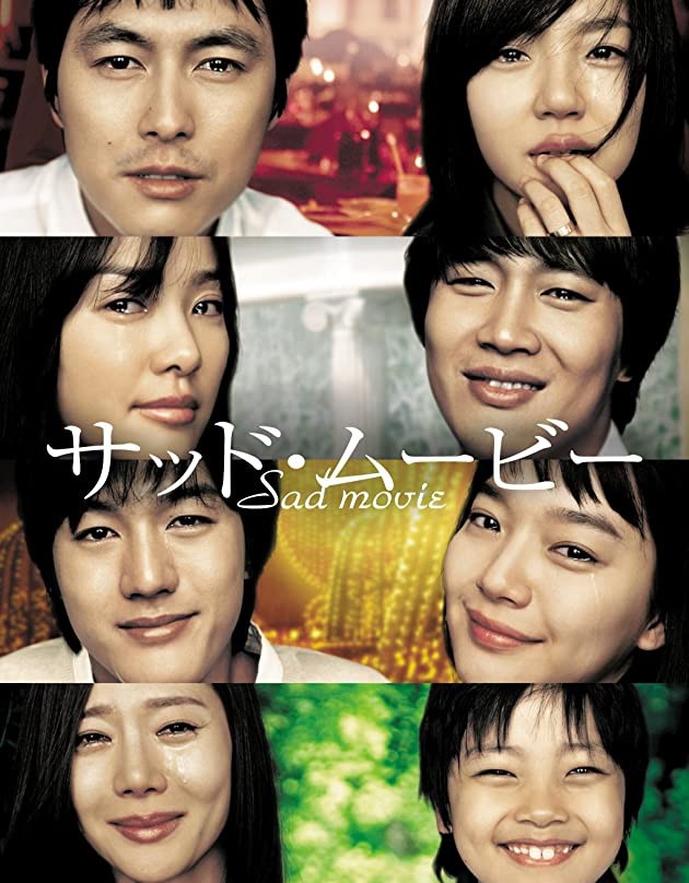 Sad Movie (2005) | อีกนิยามรัก [พากย์ไทย]