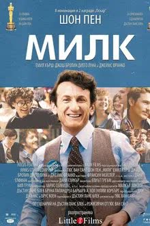 Milk (2008) ฮาร์วีย์ มิลค์ ผู้ชายฉาวโลก