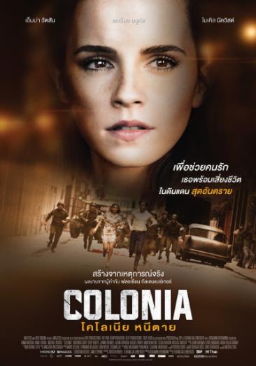 Colonia (2015) โคโลเนีย หนีตาย