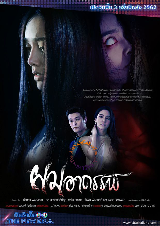 ผมอาถรรพ์ (2020) 15 ตอน จบบริบูรณ์..