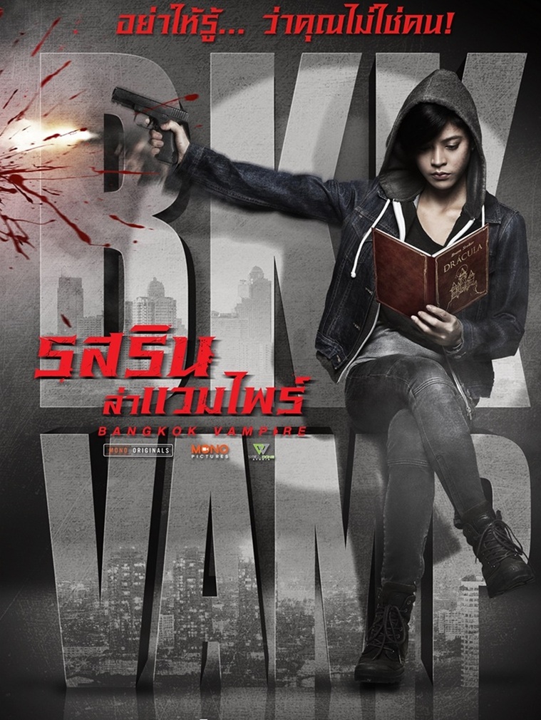 รสริน ล่าแวมไพร์ EP.8
