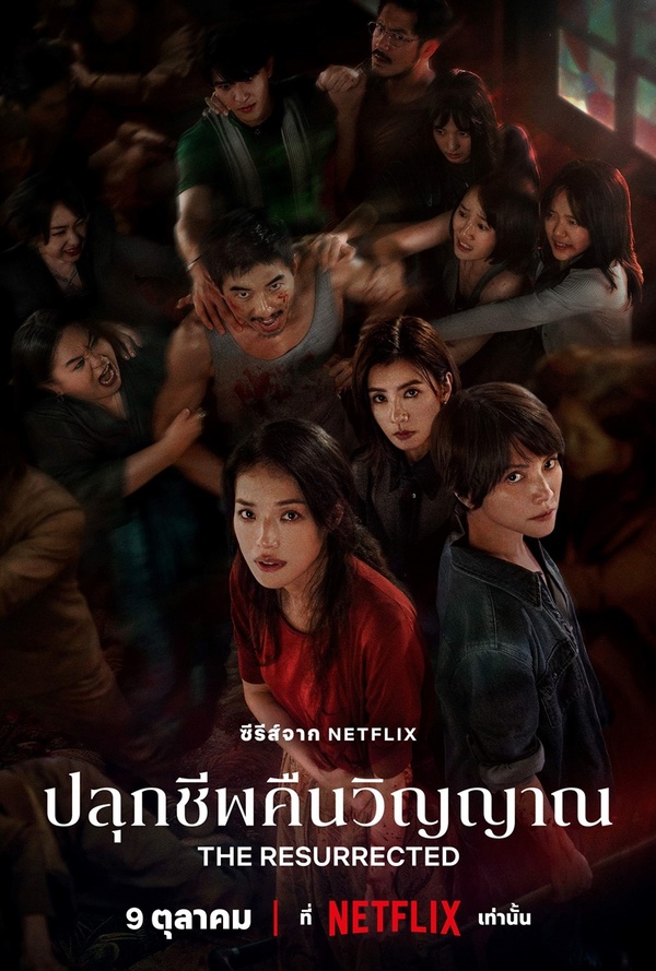 ปลุกชีพคืนวิญญาณ [พากย์ไทย] 1-9 (จบแล้ว)