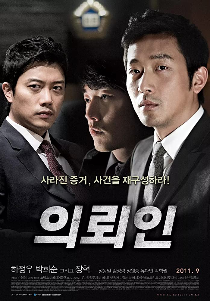 The Client (2011) หักแผนฆ่า ล่าตัวบงการ