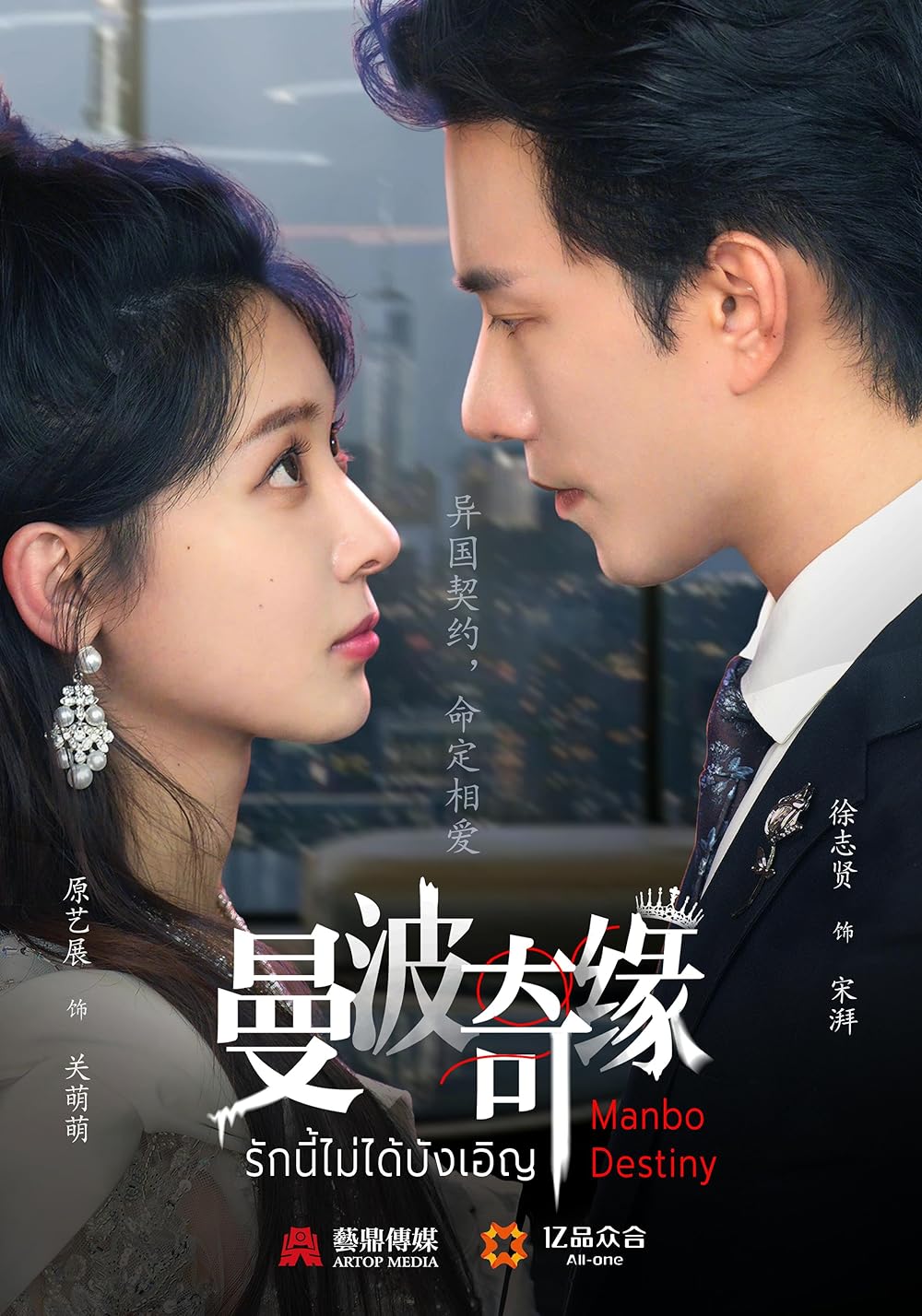 รักนี้ไม่ได้บังเอิญ [บรรยายไทย] updated to 3