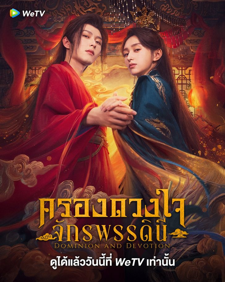 ครองดวงใจจักรพรรดินี [บรรยายไทย] updated to 19