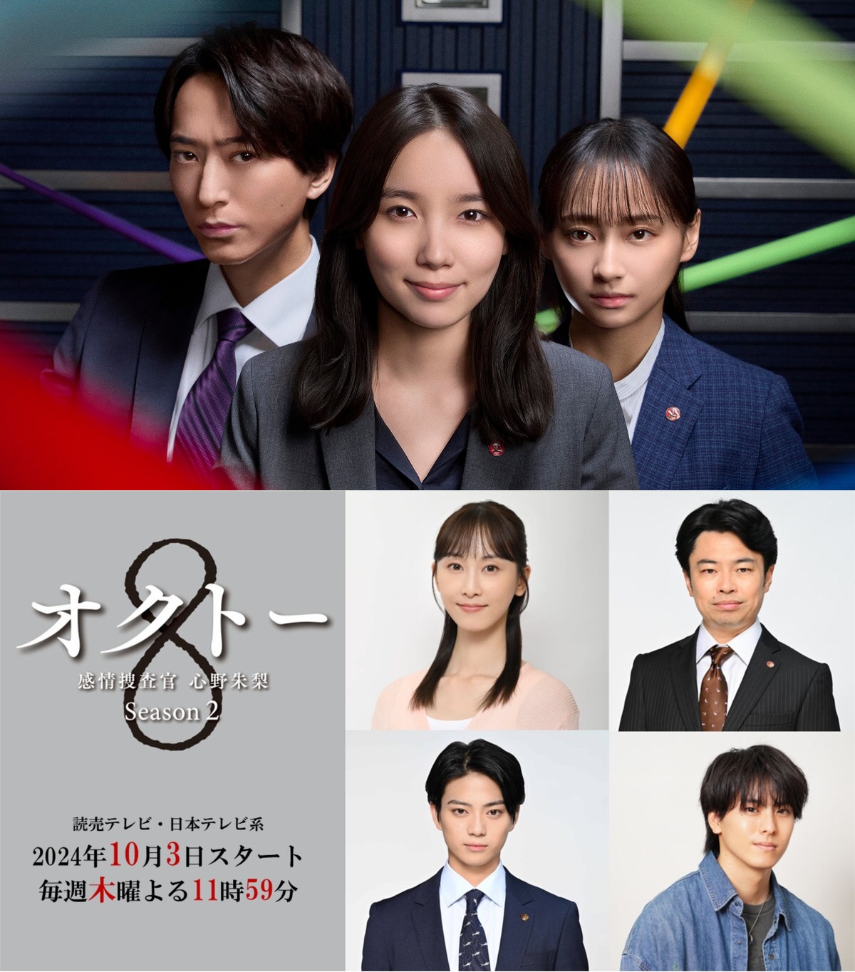 Octo Mind Investigator Akari Shinno Season 2 (2024) 1-10 จบ บรรยายไทย