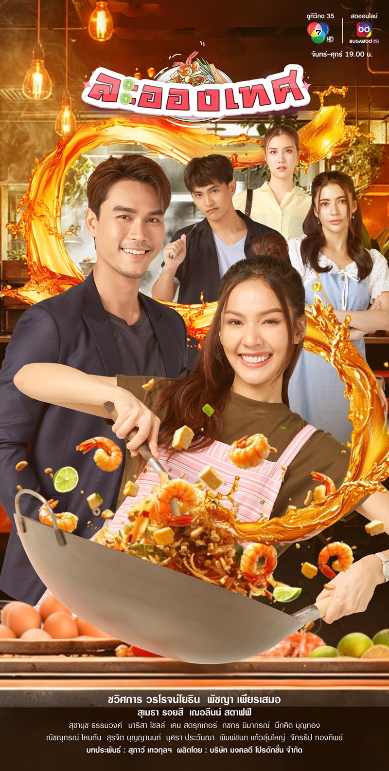  ละอองเทศ ตอนที่ 1-30 จบ