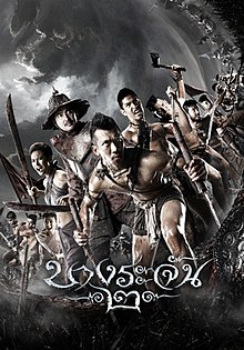บางระจัน 2