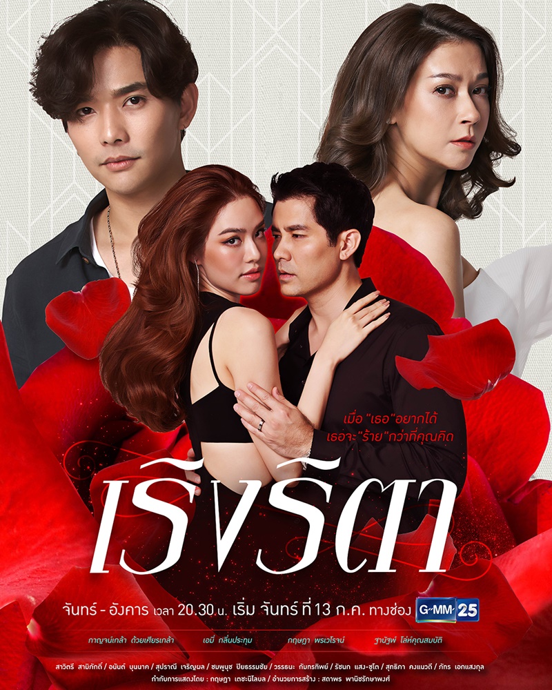เริงริตา 22 ตอนจบ....